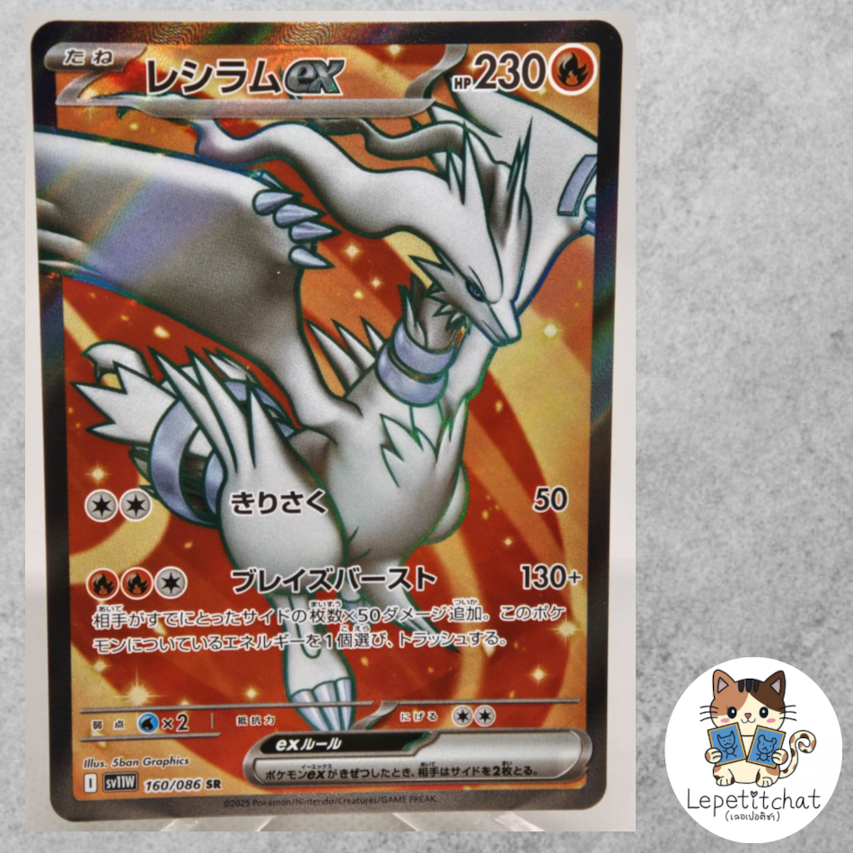 การ์ดโปเกมอน เรชิรัม SV11W 160/086 SR JPN. Reshiram SV11W 160/086 SR JPN.