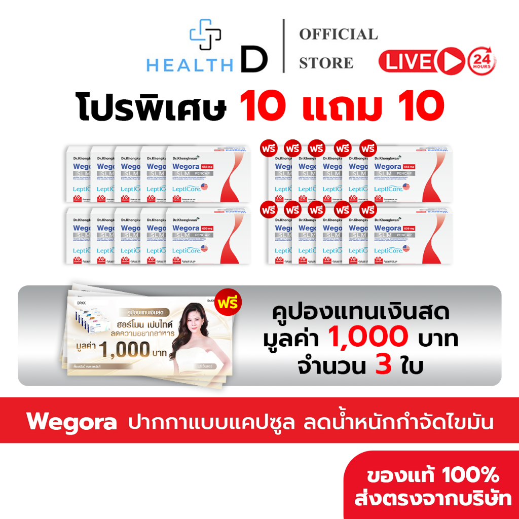 [10แถม10 + Voucher 3ใบ]Dr.khongkwan ดร.ของขวัญ Wegora วีโกร่า ปากกาแคปซูล 1 กล่อง 10 แคปซูล