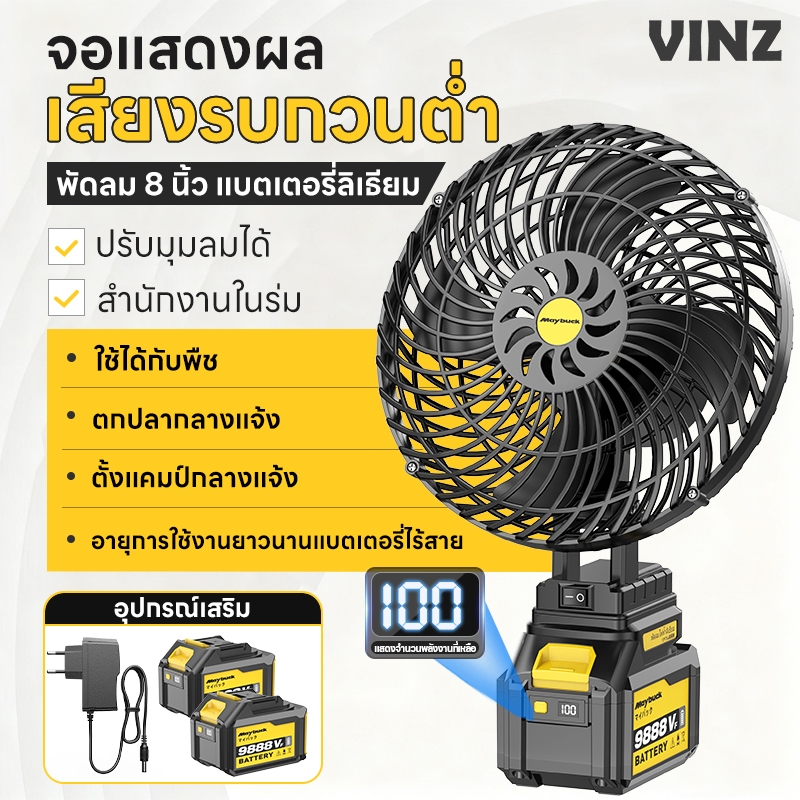 Maybuck 8นิ้ว พัดลมแบบพกพา จอแสดงผลดิจิตอลพัดลมแบตเตอรี่ พัดลมตั้งโต๊ะ พัดลมแคมป์ปิ้ง