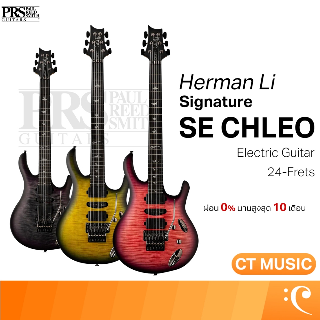 PRS SE CHLEO Electric Guitar กีตาร์ไฟฟ้า กีตาร์ SE CHLEO Herman Li Signature Electric Guitar