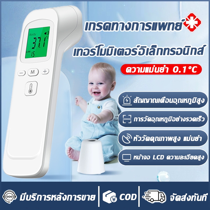 ระดับทางการแพทย์💊เครื่องวัดอุณหภูมิอินฟราเรด วัดอุณหภูมิใน1วินาที แม่นยำ 100% ปรอทวัดไข้เด็ก เครื่องวัดไข้ดิจิตอล