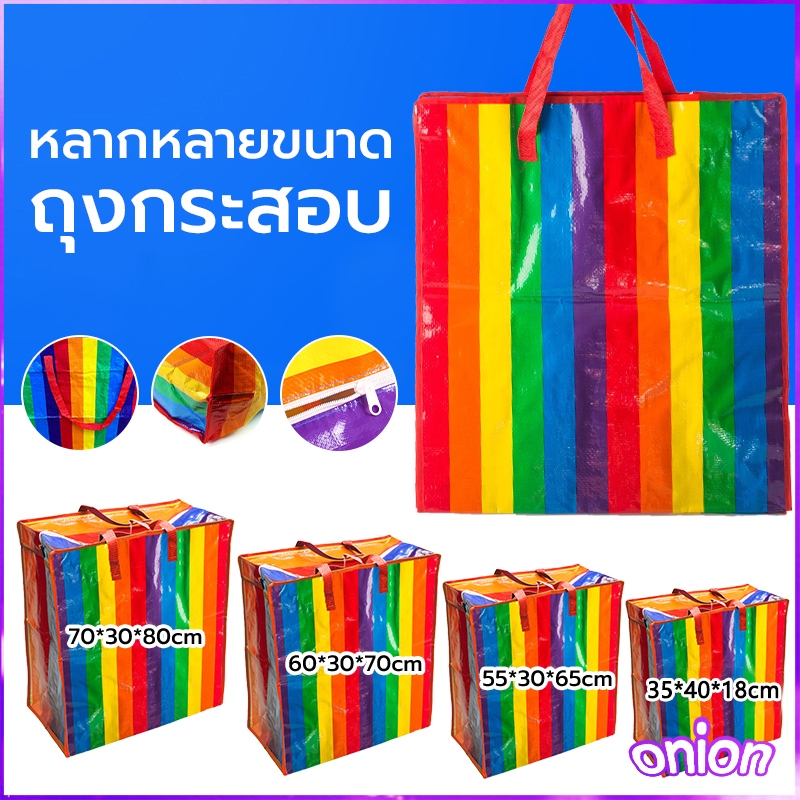 ถุงสายรุ้ง 🌈 เนื้อหนาพิเศษ ถูกและดี ถุงกระสอบ ใบใหญ่ จัมโบ้ แข็งแรงทนทานใช้งานได้เป็นเวลานาน ไม่ฉีกขาดง่าย