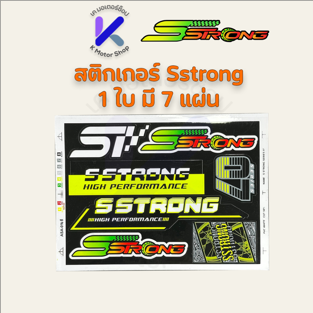 สติ๊กเกอร์ วงล้อ SSTRONG ล้อsstrong สติ๊กเกอร์เอสสตรอง ของแท้