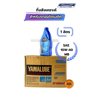 น้ำมันเครื่อง YAMALUBE ECO BULE CORE กึ่งสังเคราะห์ 1 ลิตร สำหรับรถมอเตอร์ไซด์ออโตเมติค SAE 10W-40MB 4AT (90793-AT418)