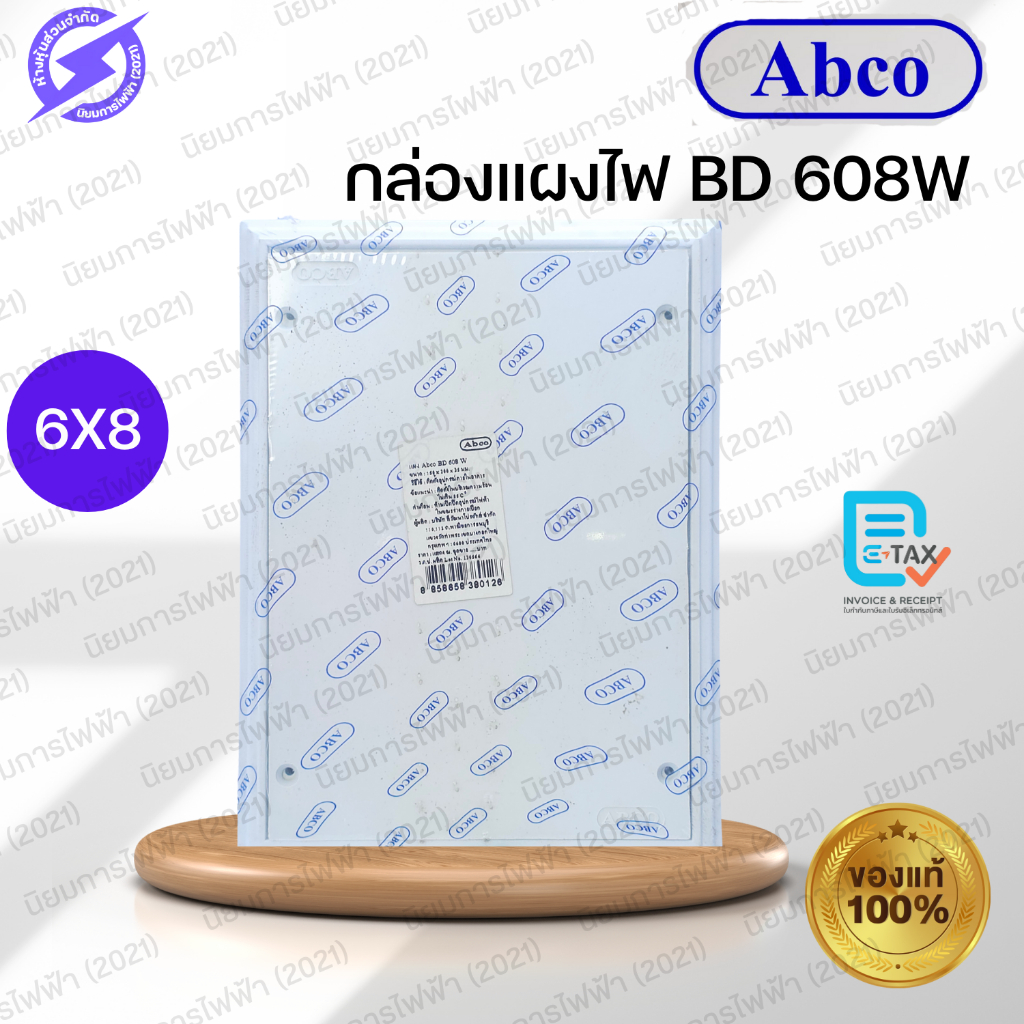 ABCO​ กล่องแผงไฟ​ BD 608  W