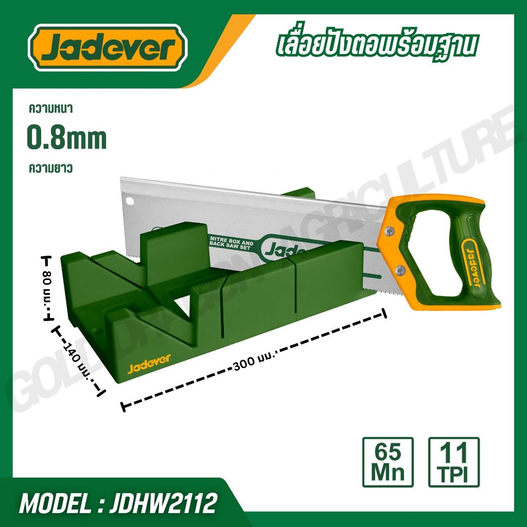 JADEVER เลื่อยปังตอพร้อมฐาน 12,18 นิ้ว รุ่น JDHW1112  JDHW2112 JDHW1118 (HAND SAW)