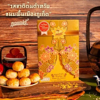 คุณแม่จู้ ขนมเต้าส้อ มี 5 รสชาติ ให้เลือก