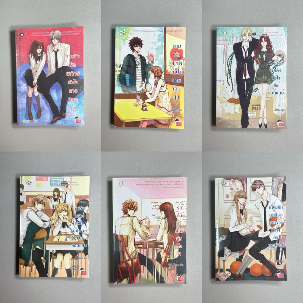 นิยายแจ่มใส Set 3 โรงเรียน ของ Mimoza (ขายแยก)