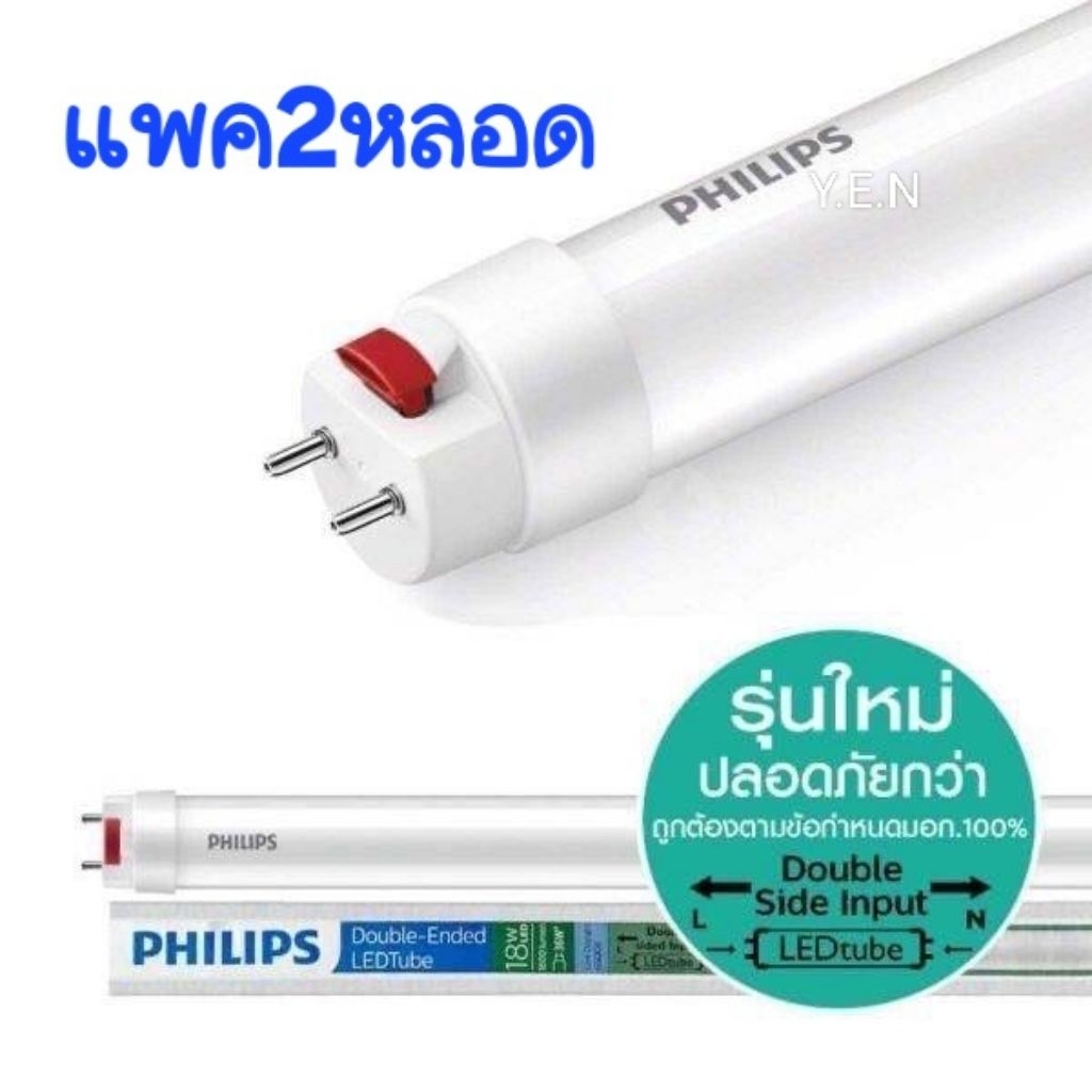 หลอดLED Tube T8 9W/ 18W Safety Double Ended PHILIPS Cool daylight แสงขาว