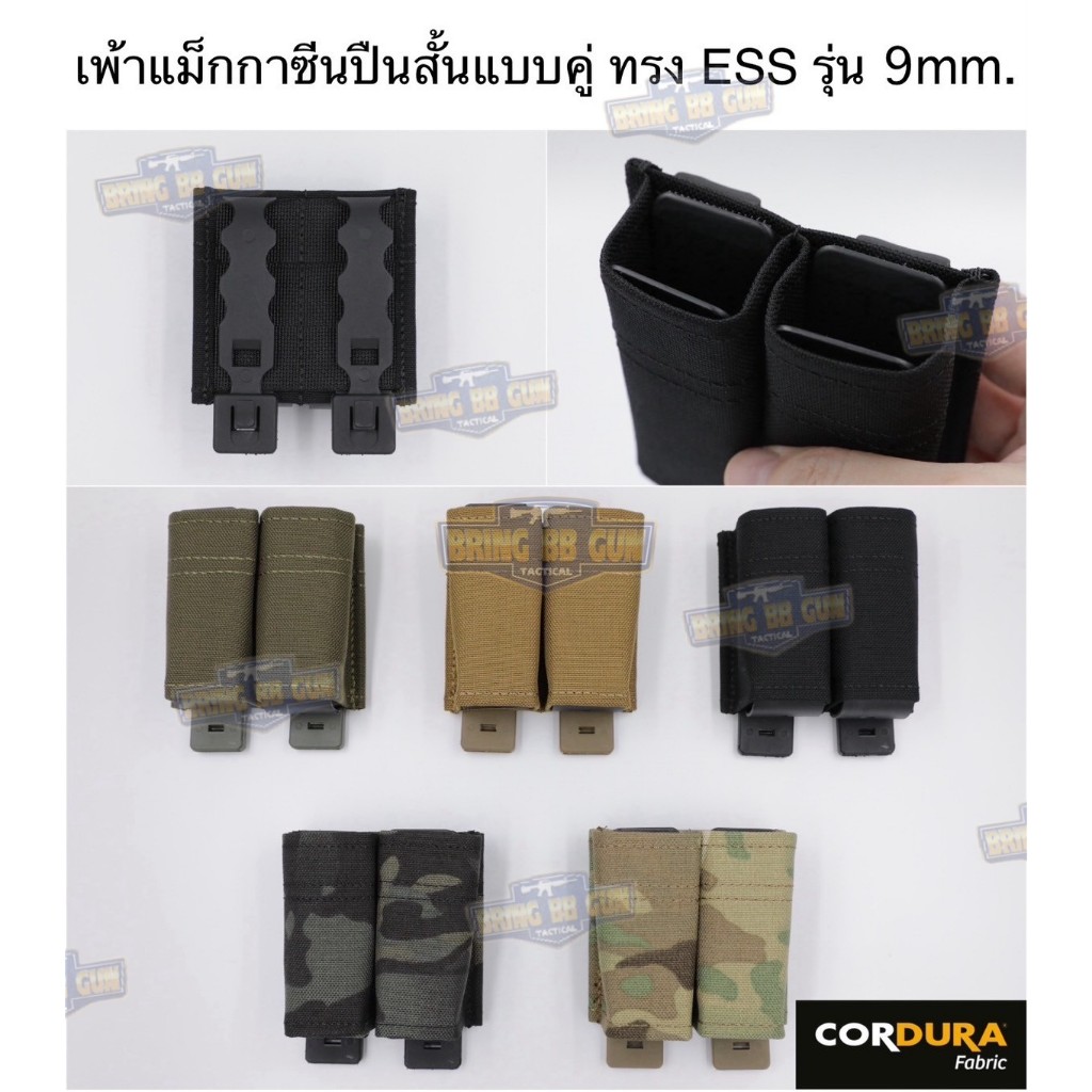 BR4 เพ้าทรง ESS รุ่น 9mm. (ซองแม็กแบบคู่ ESS รุ่น 9mm.) (FAST 9mm. Double Soft Pouch) (KYWI Pouch) (