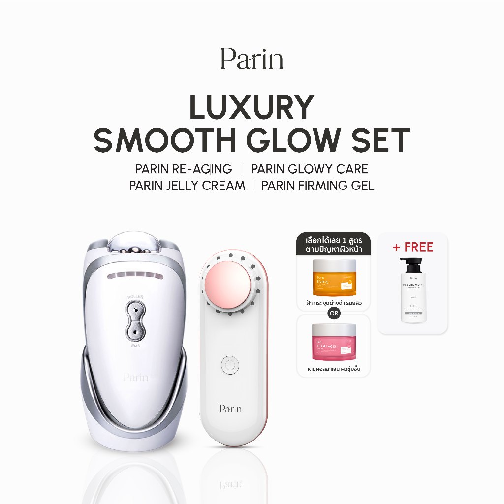 Parin Luxury Smooth Glow Set เครื่องนวดหน้ายกกระชับ ล้าง คลีน - Re-aging | Głowy care | Jelly Cream 