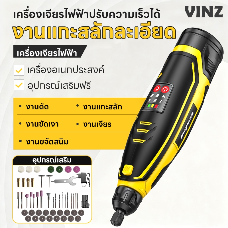 เครื่องเจียรไฟฟ้า ไร้สาย อเนกประสงค์ สำหรับเจียร แกะสลัก ตัด งานไม้+โลหะ+พลาสติก