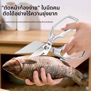กรรไกรครัวอเนกประสงค์ กรรไกรตัดกระดูกไก่ เครื่องตัดครีบปลา กรรไกรตัดอาหาร วัสดุสแตนเลส คมและทนทาน ของจำเป็นในครัว กรรไกร