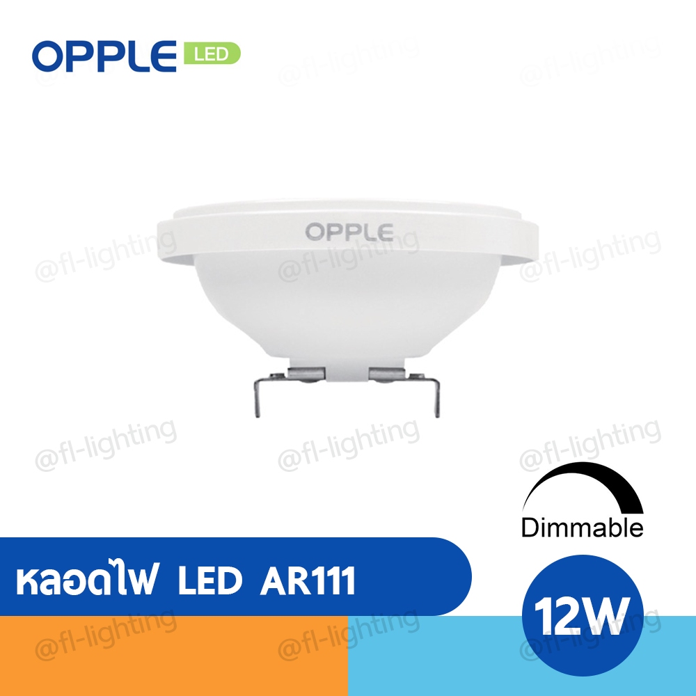 Opple Ecomax AR111 หลอด LED AR111 12W 24D Dim