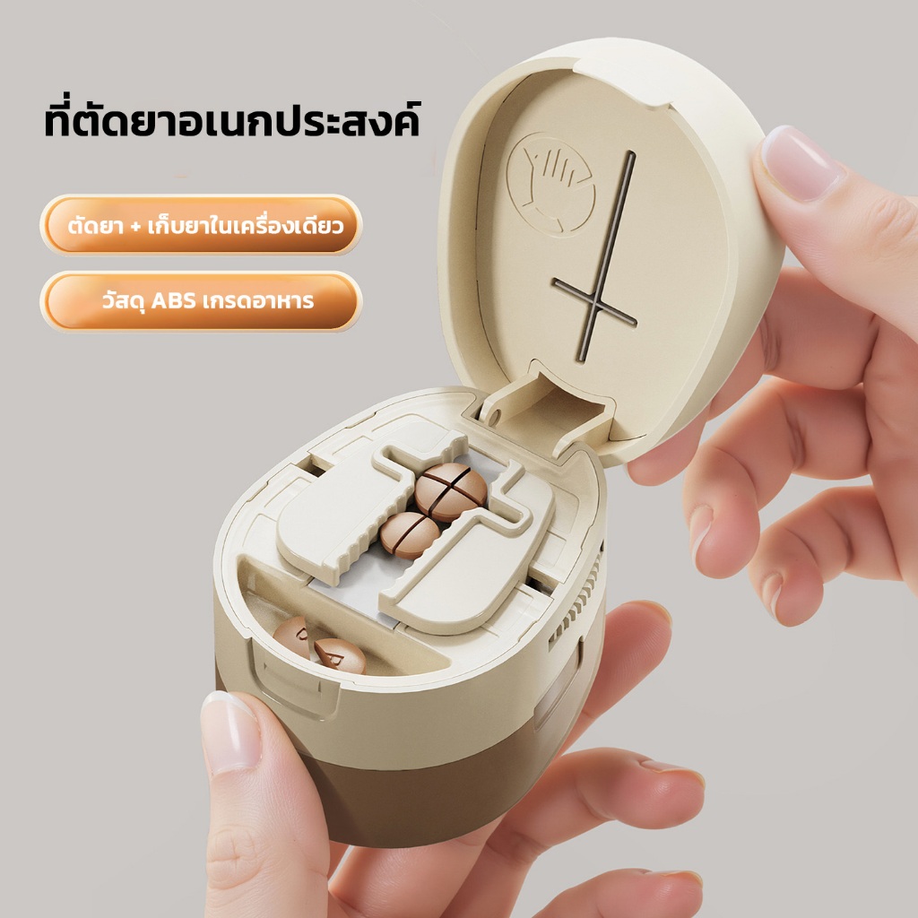 ที่ตัดเม็ดยาพร้อมช่องเก็บในตัว อุปกรณ์ช่วยแบ่งยาให้พอดี พกพาสะดวก ไม่เลอะมือ