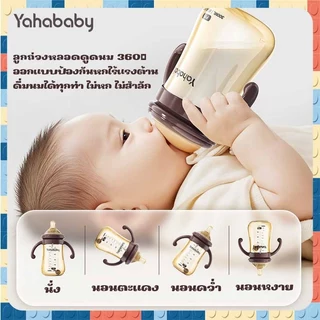 YAHABABY ขวดนม 3 ใน 1 ฐานกว้าง PP ปลอด BPA ป้องกันการสำลัก ทนความร้อนสูง ปลอดภัยและทนทาน ซิลิโคนเกรดพรีเมียม