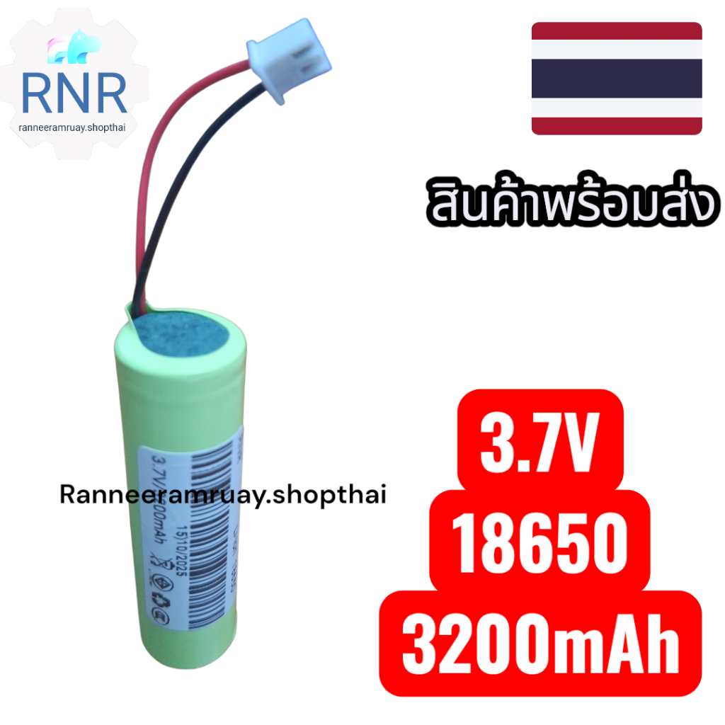 ถ่านชาร์จ 18650 3.7V 3200mAh Battery Li-ion แบตเตอรี่ มีบอร์ดป้องกัน BMS สายไฟหัวปลั๊ก Molex 2pin