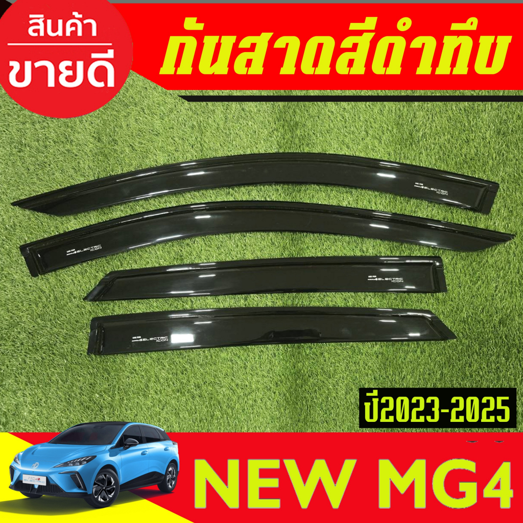 กันสาด คิ้วกันสาดประตู รถยนต์ สีดำทึบ 4ชิ้น MG MG4 MG 4 2023 2024 2025 ใส่ร่วมกันได้ AO