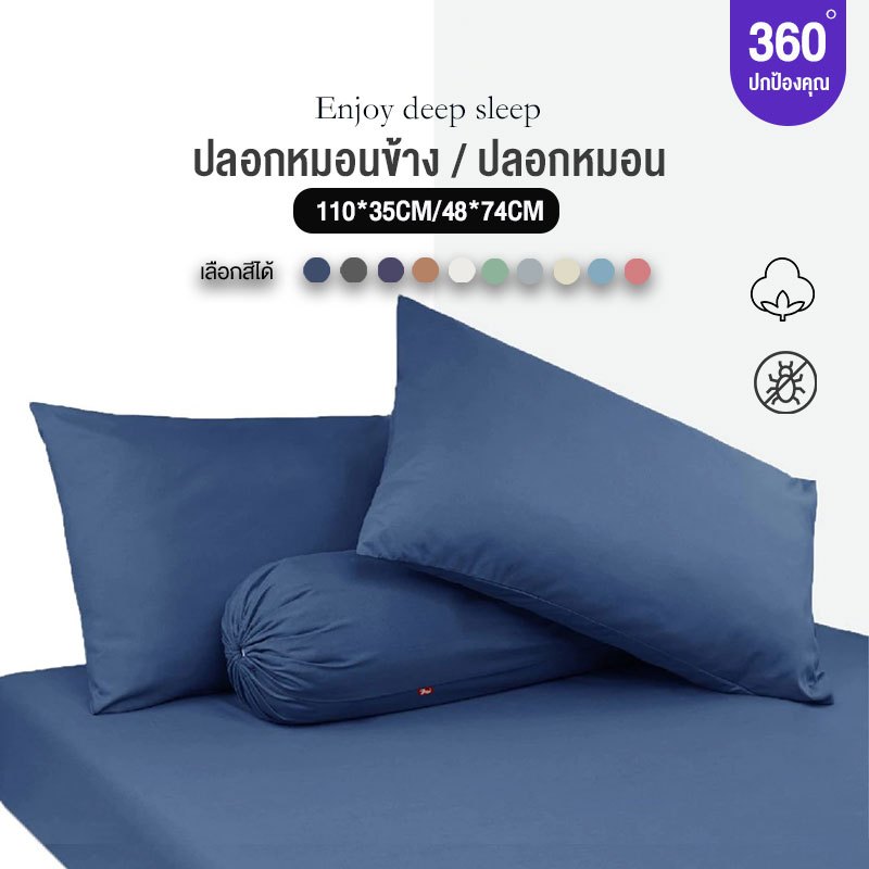 ปลอกหมอน ปลอกหมอนข้าง (43X13นิ้ว/29X19นิ้ว)กันไรฝุ่นปลอกหมอนยาว นุ่มมาก ไม่ซีดจางหรือหลุดลอก