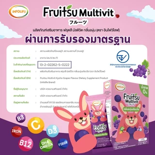 (2กล่อง12ซอง) อินโฟว์ไลฟ ฟรุตสึ มัลติวิต วิตามินรวมชงดื่ม เสริมธาตุเหล็ก ต้านหวัด และบำรุงสมอง รสองุ่น สำหรับเด็ก ส่งฟรี