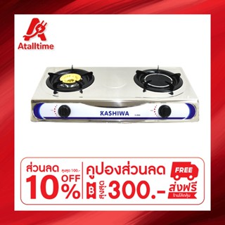 KASHIWA เตาแก๊ส2หัว สแตนเลส K-2006 เตาแก๊สหัวคู่ เตาแก๊ส หัว…