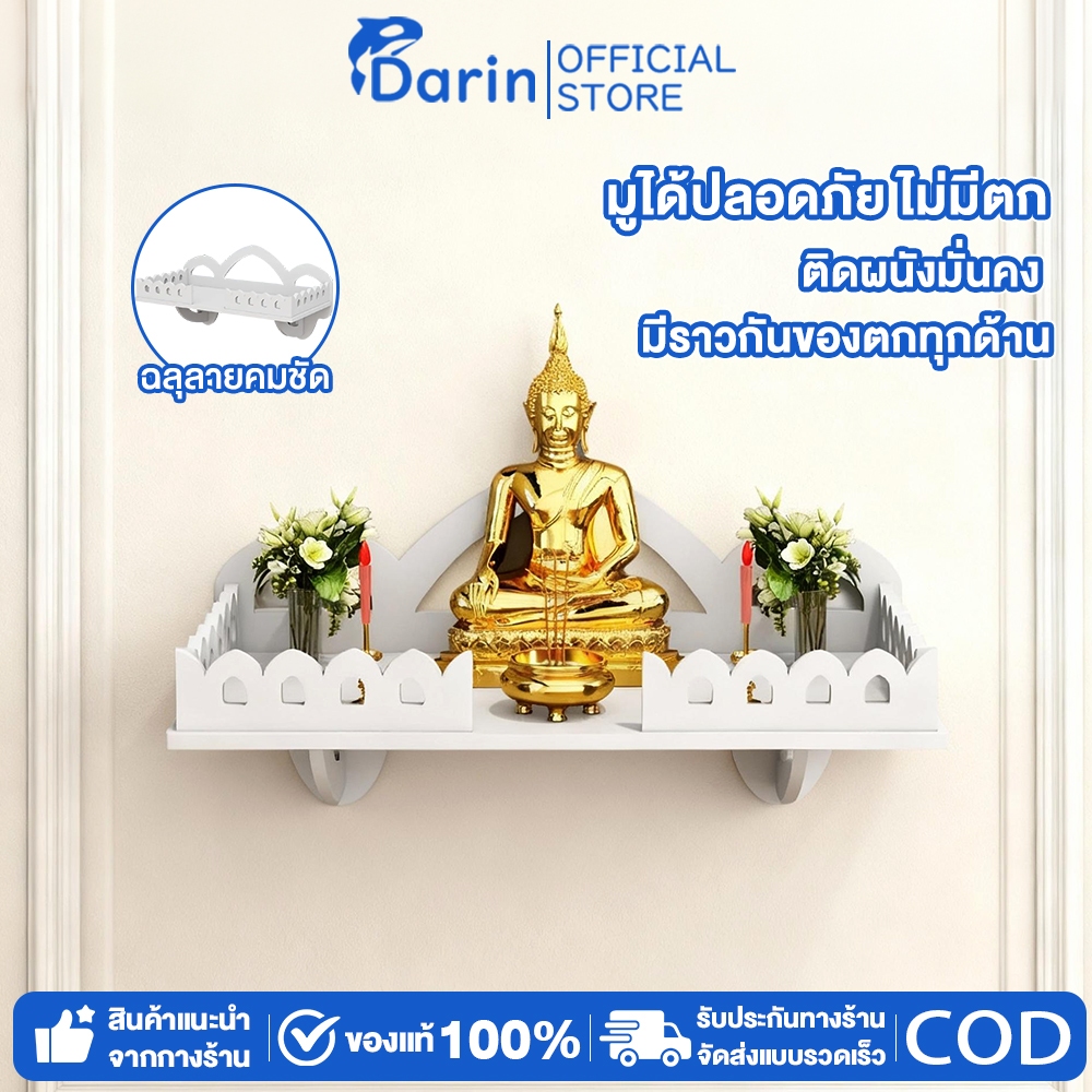 MJY หิ้งโอม หิ้งพระแขวน หิ้งพระอเนกประสงค์ หิ้งพระติดผนังสไตล์มินิมอล สีขาว มีรั้วกันตก พร้อมขาฉาก
