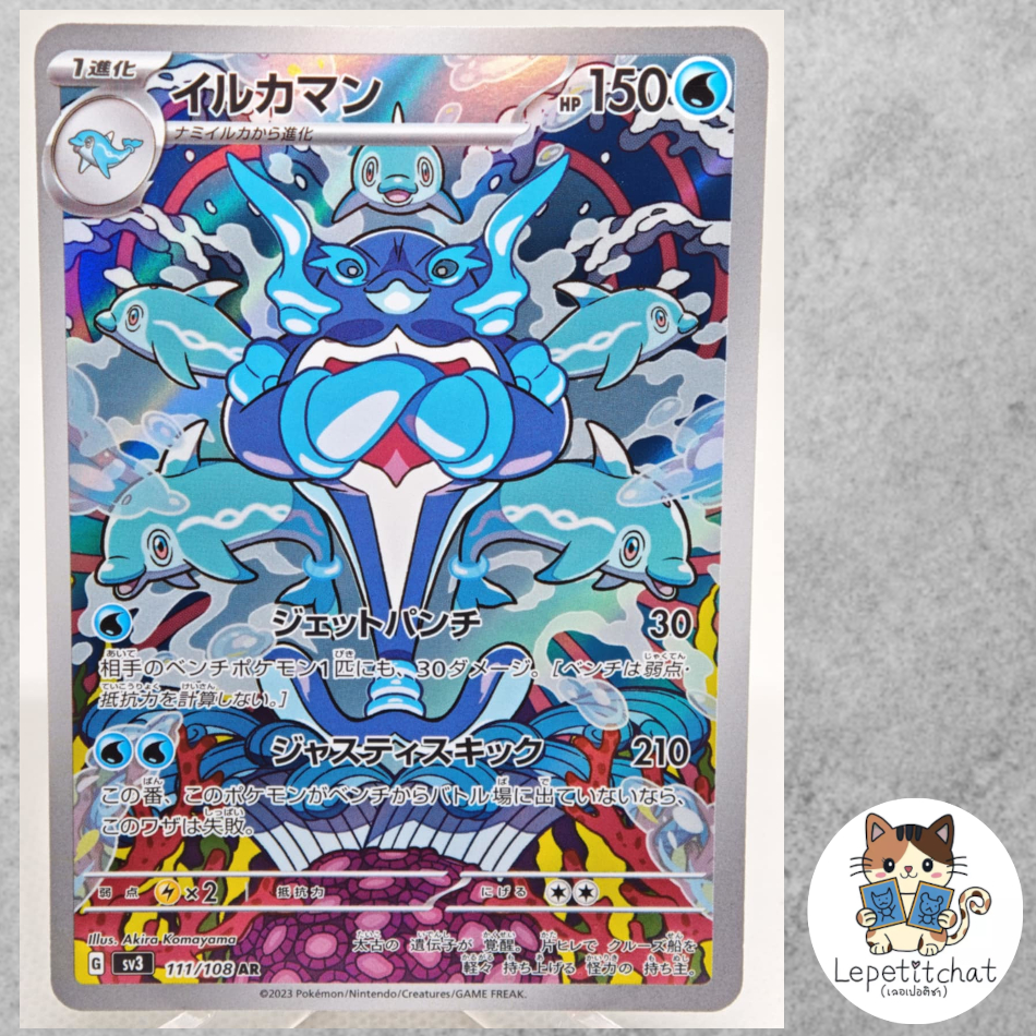 การ์ดโปเกมอน อิรุกะแมน Sv3 111/108 AR JPN. Palafin Sv3 111/108 AR JPN.