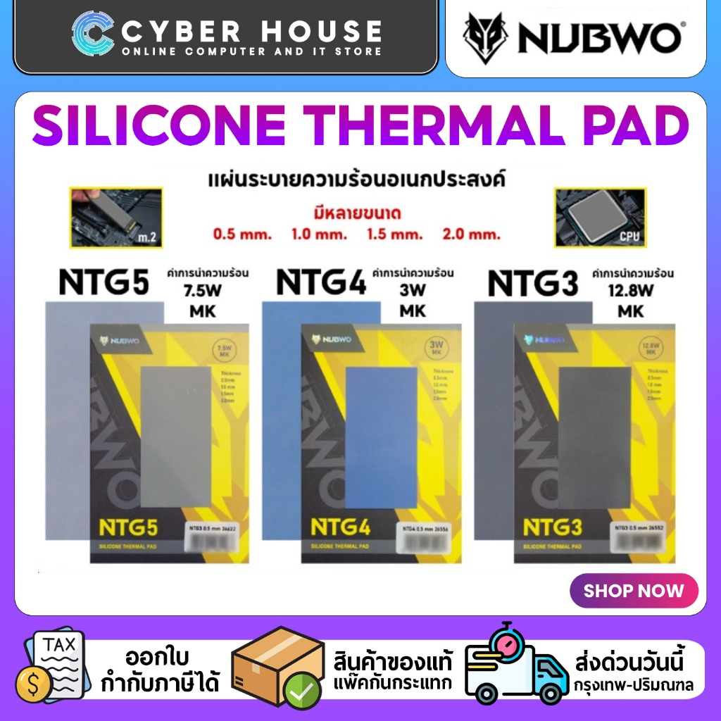 🌀NUBWO NTG3 12.8W/M🌀NUBWO NTG4 3W/M🌀NUBWO NTG5 7.5W/M💧แผ่นระบายความร้อนอเนกประสงค์สำหรับ CPU /M.2 /RAM อื่นๆ✅มีหลายขนาด