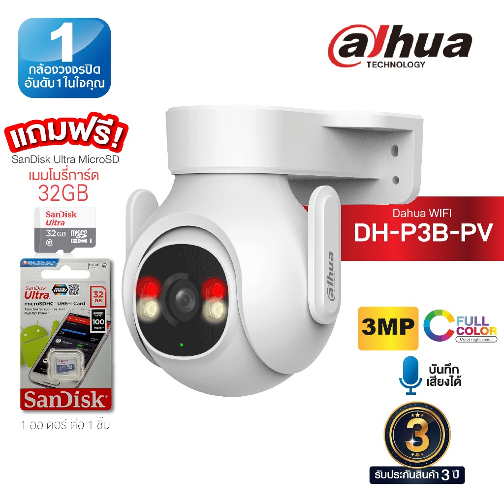 Dahua wifi รุ่น DH-P3B-PV คมชัด 3ล้าน กล้องภายนอก หมุนได้ มี AI ตรวจจับ ตรวจจับเสียงผิดปกติ ตรวจจับผ