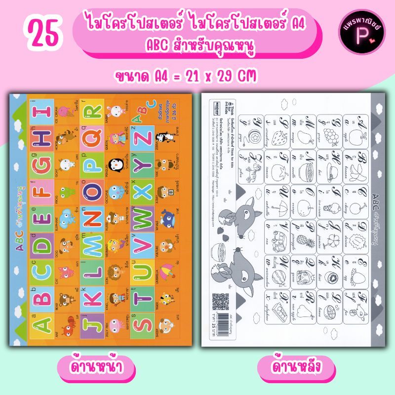 ไมโครโปสเตอร์ A4 ABC สำหรับคุณหนู : โปสเตอร์ ABC โปสเตอร์ประกอบการศึกษา ตัวอักษรภาษาอังกฤษ โปสเตอร์ภ