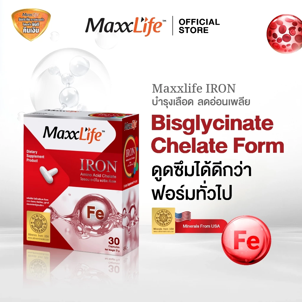 MaxxLife Iron ธาตุเหล็ก Ferrous Bisglycinate Chelate 15 mg ดูแลร่างกาย อ่อนเพลีย ดูดซึมดี 30 แคปซูล