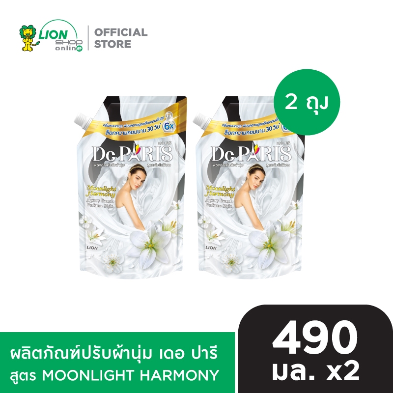 [แพ็ค 2] DE PARIS น้ำยาปรับผ้านุ่ม เดอ ปารี สูตร MOONLIGHT HARMONY กลิ่นหอมอ่อนละมุน ชนิดถุงเติม 490 มล.