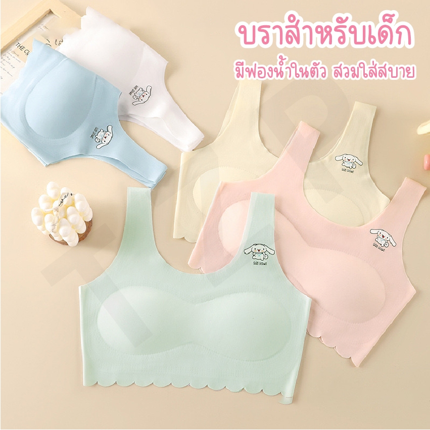 เสื้อชั้นในเด็ก เสื้อซับในเด็ก ผ้าคอตอน ชุดชั้นในเด็ก ลายสุดน่ารัก เหมาะสำหหรับเด็กอายุ8-15ปี สินค้าพร้อมส่ง