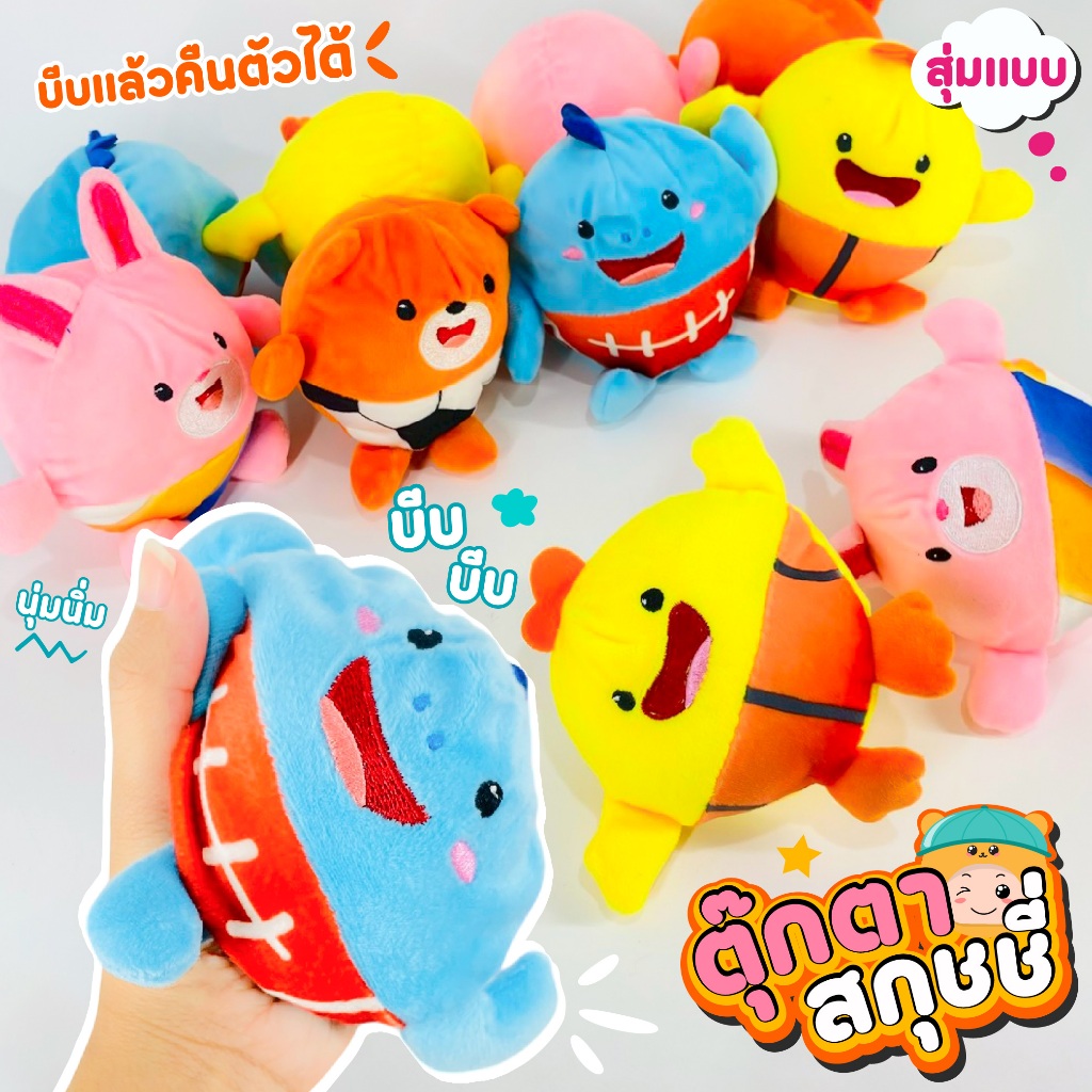 ของเล่น ตุ๊กตาสกุชชี่ นุ่มนิ่ม บีบเล่นคืนตัวได้ ของเล่นคลายเครียด