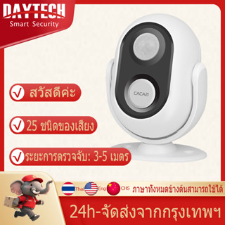 🚛COD🚛เซ็นเซอร์เดินผ่าน กระดิ่งทางเข้าร้าน กริ่งบ้านไรสาย กระ…