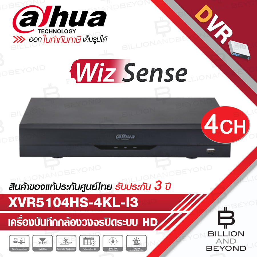 DAHUA XVR5104HS-4KL-I3 เครื่องบันทึกกล้องวงจรปิด DVR 4CH WizSense BY BILLION AND BEYOND SHOP