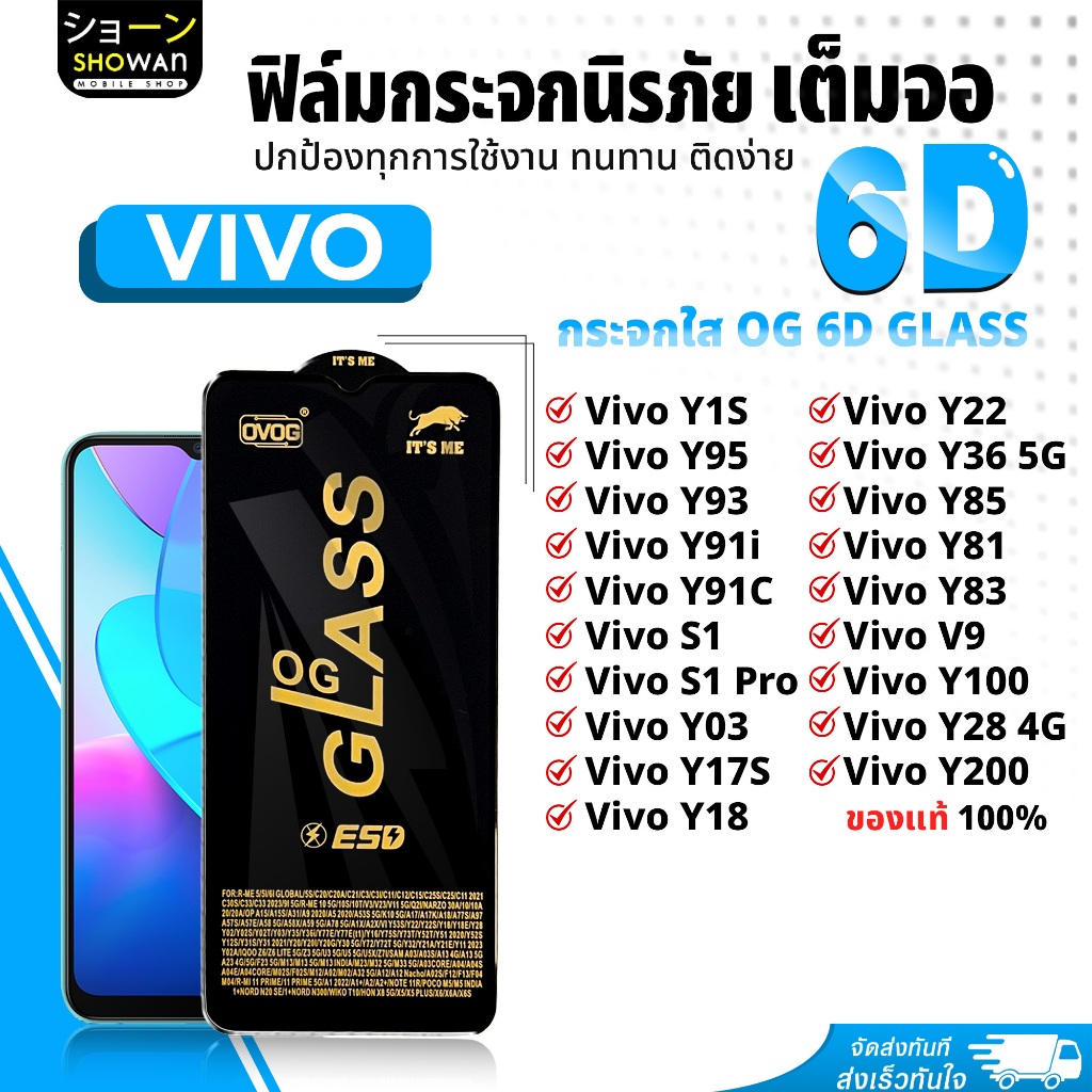 ฟิล์ม 6D Vivo Y1S/ Y95/ Y93/ Y91i/ Y91C/ S1/ S1 Pro/ Y03/Y17S/Y18/Y22/Y36 5G/Y85/Y81/Y83/V9/Y100/Y28