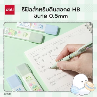 (Deli X Obakenu) ไส้ดินสอ HB รุ่น YY005 ขนาด0.5 mm บรรจุ 100 ชิ้น/กล่อง (จำหน่าย 1 กล่อง)
