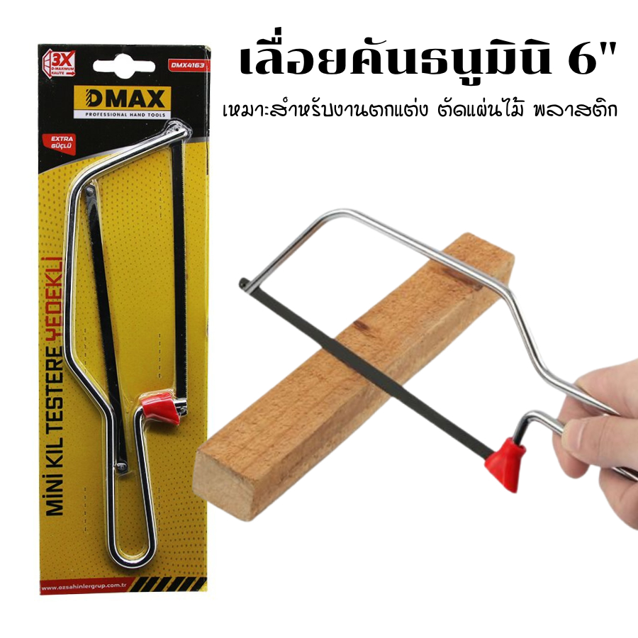 โครงเลื่อย มินิ 6 นิ้ว พร้อมใบเลื่อย เลื่อยตัดเหล็ก ขนาดเล็ก เลื่อยท่อ เลื่อยโลหะ 6" Mini Hacksaw
