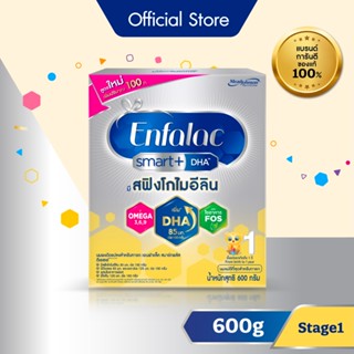 นมผง เอนฟาแล็ค สมาร์ทพลัส ดีเอชเอ สูตร1 (600 กรัม) Enfalac S…