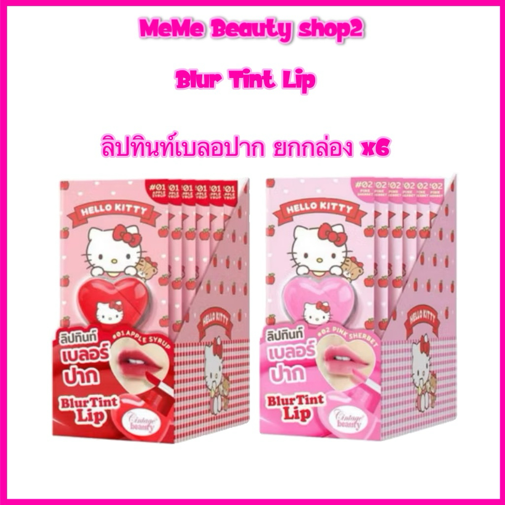 (ยกกล่องX6) ลิปทินท์ CINTAGE X HELLO KITTY LIP TINT ลิปเนื้อซาตินพกพาง่าย เฮลโลคิตตี้ ลิปคิตตี้💕
