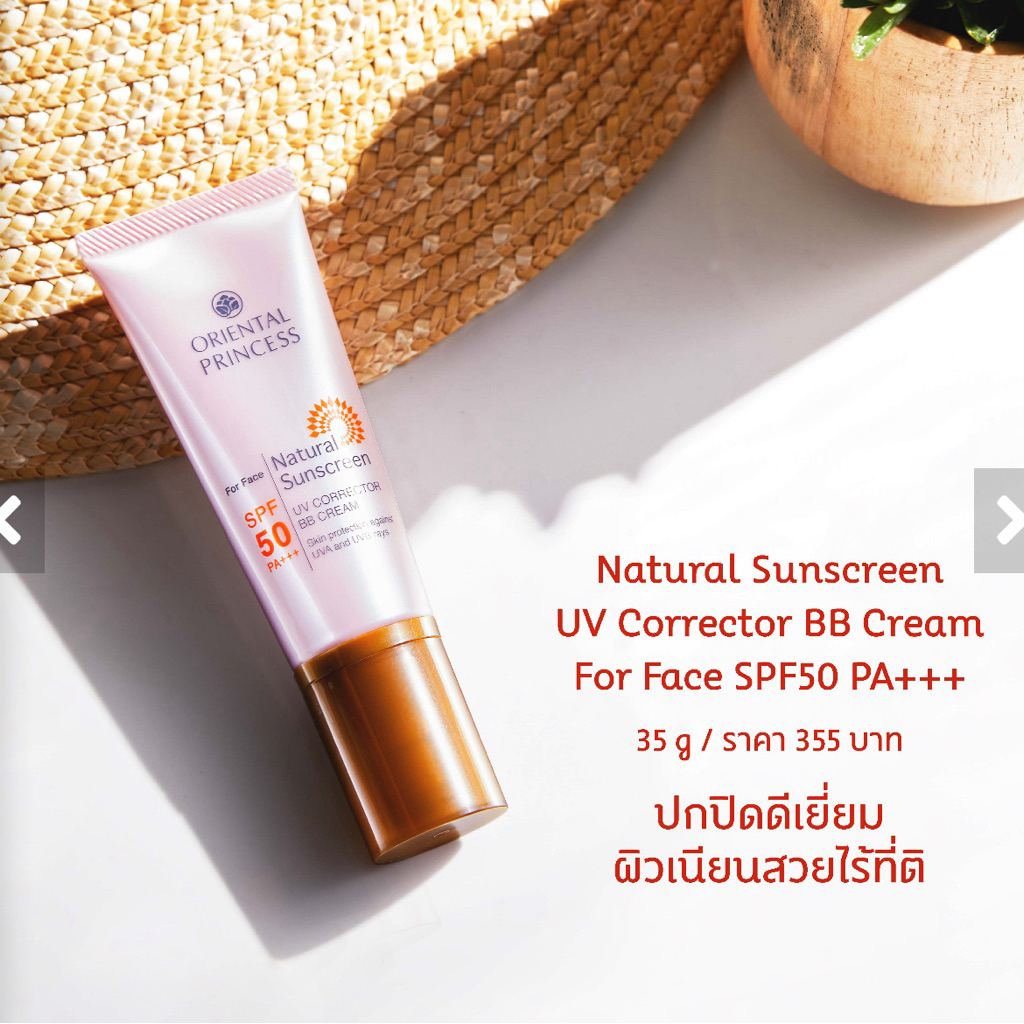 กันแดดทาหน้า BB Cream SPF 50 PA+++