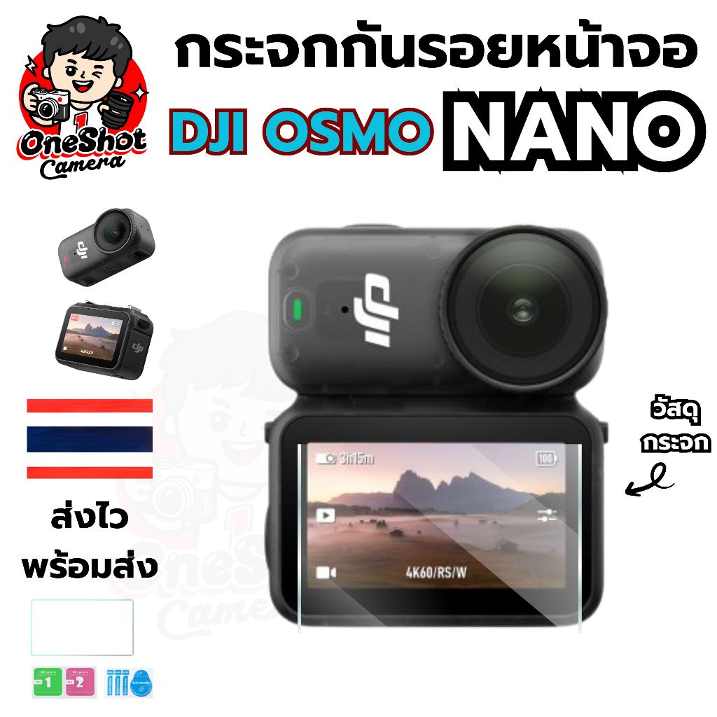 (พร้อมไทย) กระจกกันรอยหน้าจอกล้อง DJI OSMO NANO