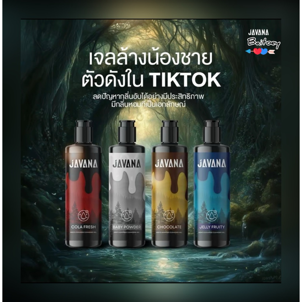 Javana เจลล้างน้องชาย น้ำยาล้างจุดซ่อนเร้นผู้ชาย ลดกลิ่นลดแบททีเรียขนาด 80 กรัม