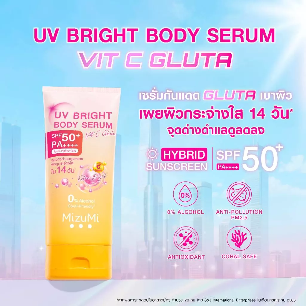 MizuMi UV Bright Body Serum Vit C Gluta 180ml เซรั่มกันแดดทาผิวกาย thumbnail 3