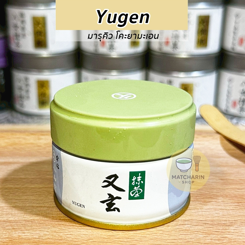 พร้อมส่ง มัทฉะมารุคิว Matcha Marukyu Koyamaen Yugen 20g แบบกระปุก