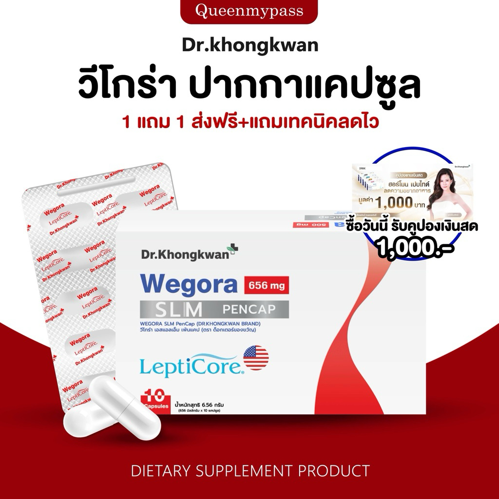 💊❤️🇺🇸| พร้อมส่ง+ฟรีคูปอง1000.- | WEGORA ปากกาแคปซูล Dr.khongkwan Wegora SLM PenCap วีโกร่า หมอของขวั