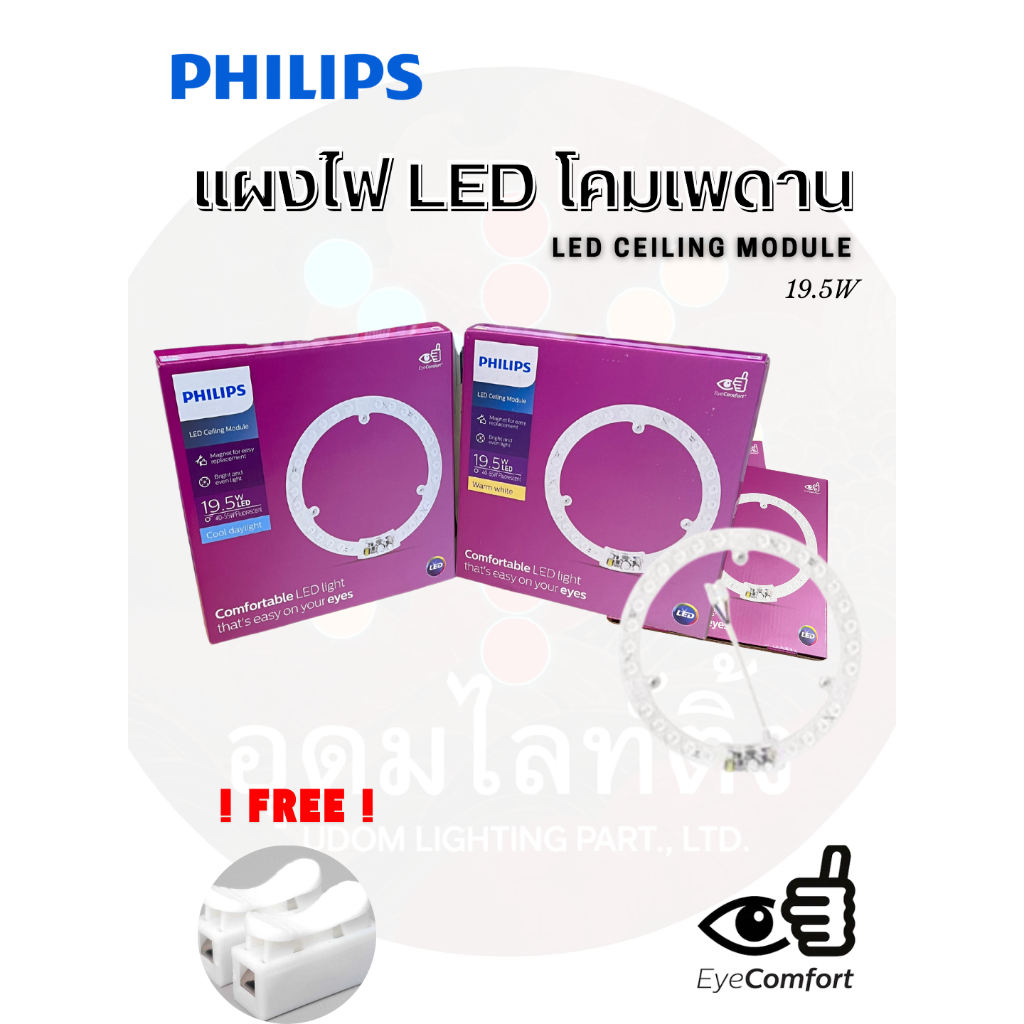 แผงโคมไฟเพดาน Philips Ceiling Module 19.5W แสงขาว Daylight แสงเหลือง WarmWhite