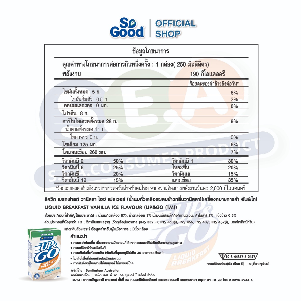 [แพ็ค 6 กล่อง] UP&GO ลิควิด เบรกฟาสต์ อาหารเช้าแบบกล่อง มีให้เลือก 2 รสชาติ UP&GO liquid breakfast EXP : 28 Jun 2026 ราคา ถูกที่สุด ดีลบีเคเค แกลเลอรีภาพที่ 4
