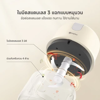 Simplus เครื่องบดสับอาหารพกพาไฟฟ้า อเนกประสงค์ วัสดุเกรดอาหารเด็ก DDJR007